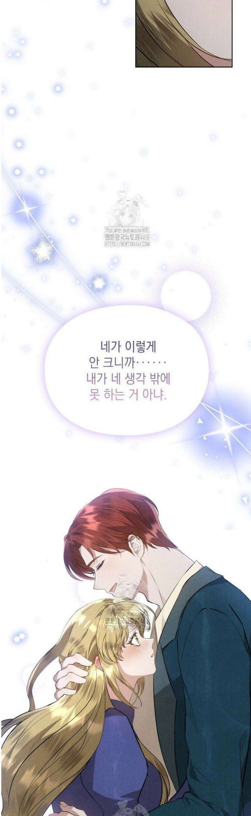 엑스트라는 가짜가 되기로 했다 46화 28