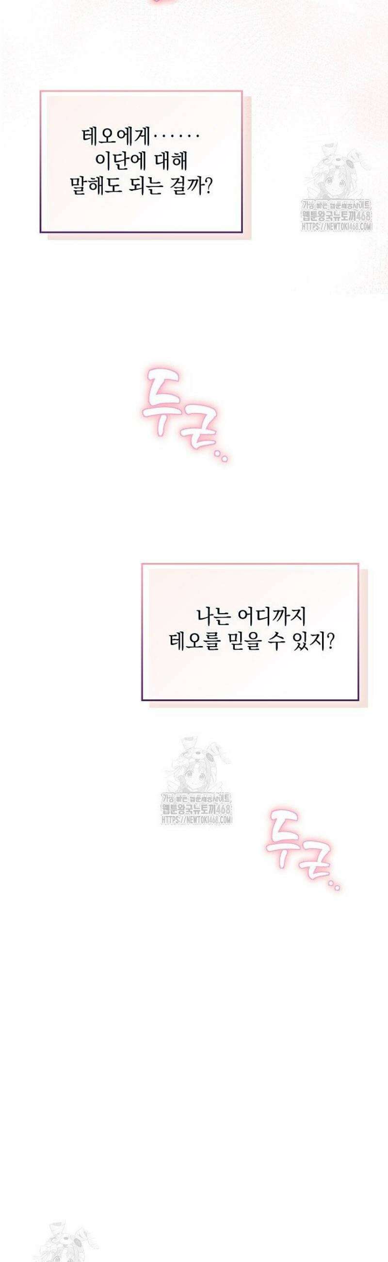 엑스트라는 가짜가 되기로 했다 46화 30