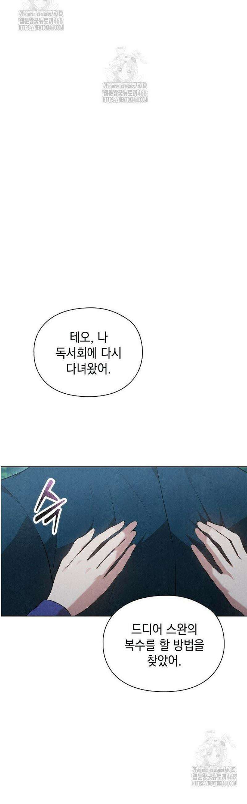 엑스트라는 가짜가 되기로 했다 46화 31