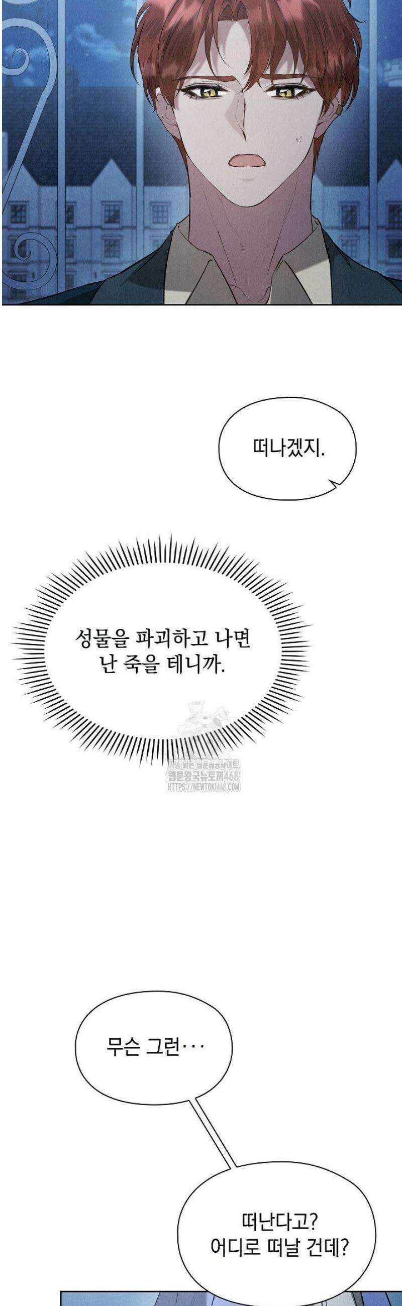 엑스트라는 가짜가 되기로 했다 46화 34