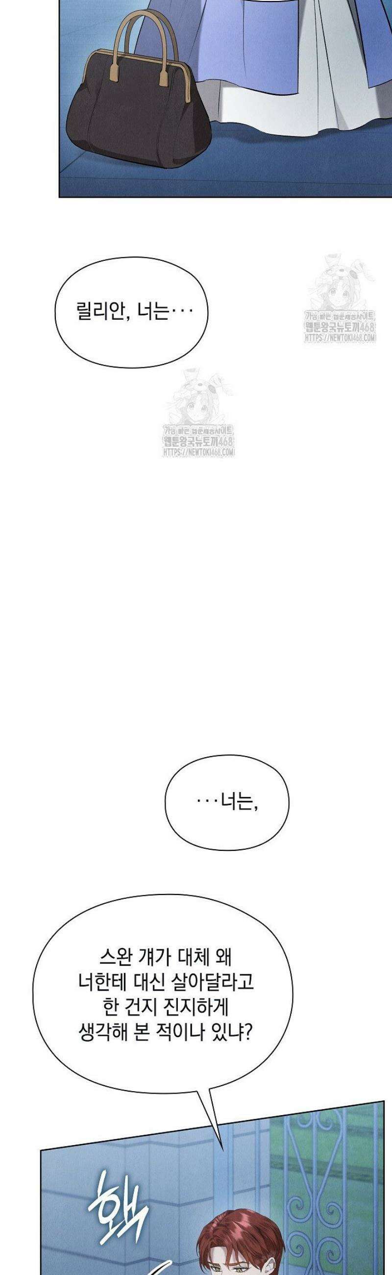 엑스트라는 가짜가 되기로 했다 46화 35