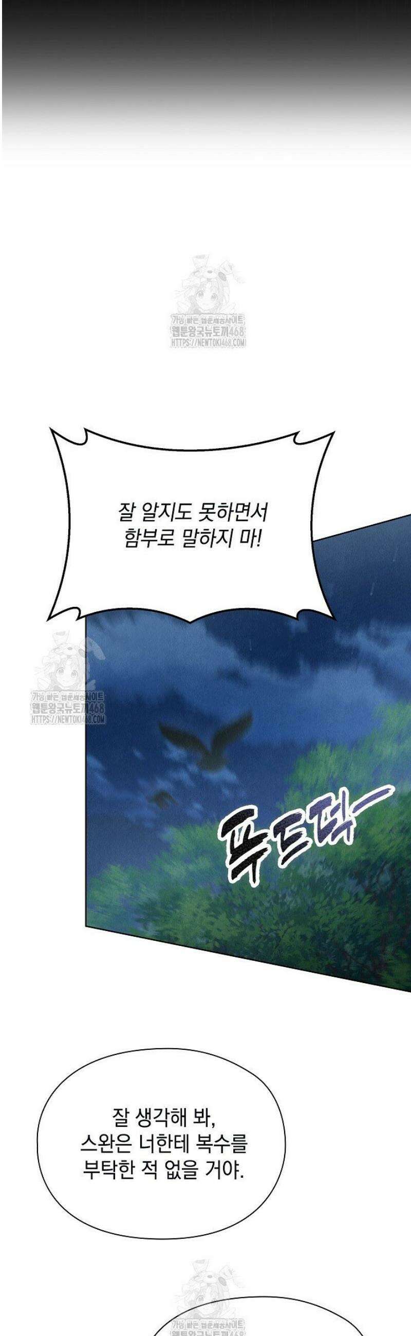 엑스트라는 가짜가 되기로 했다 46화 38