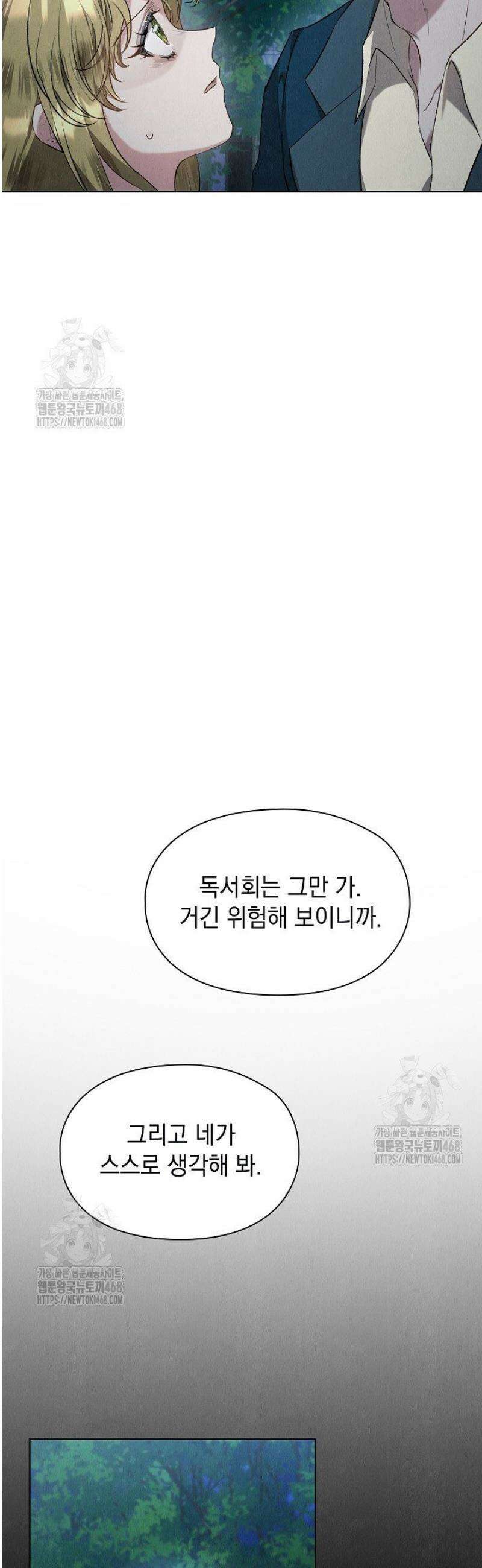 엑스트라는 가짜가 되기로 했다 46화 41