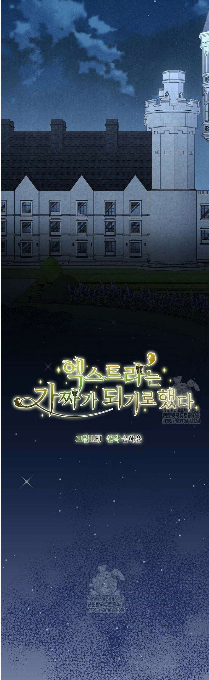 엑스트라는 가짜가 되기로 했다 46화 43