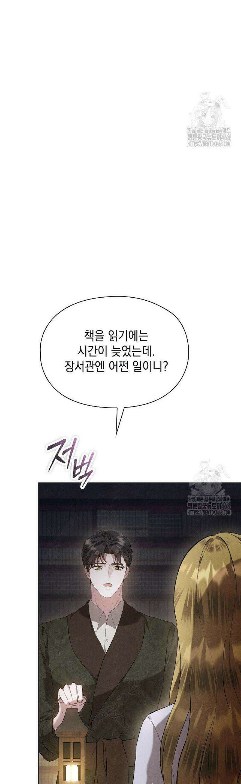 엑스트라는 가짜가 되기로 했다 46화 46