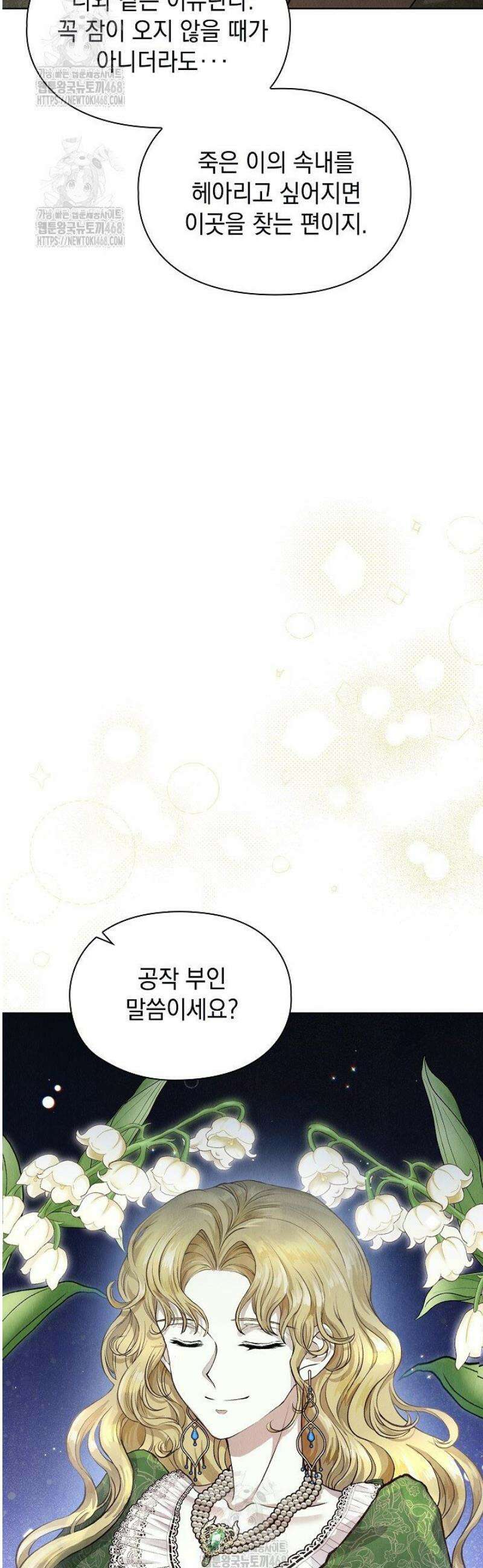 엑스트라는 가짜가 되기로 했다 46화 48