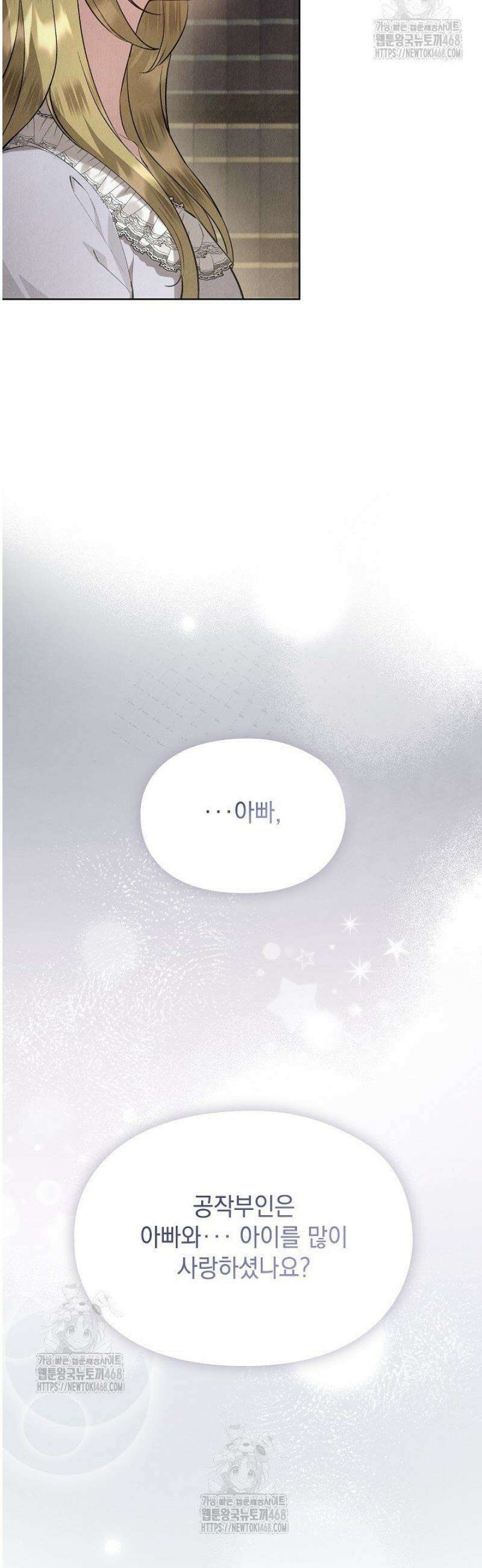 엑스트라는 가짜가 되기로 했다 46화 50