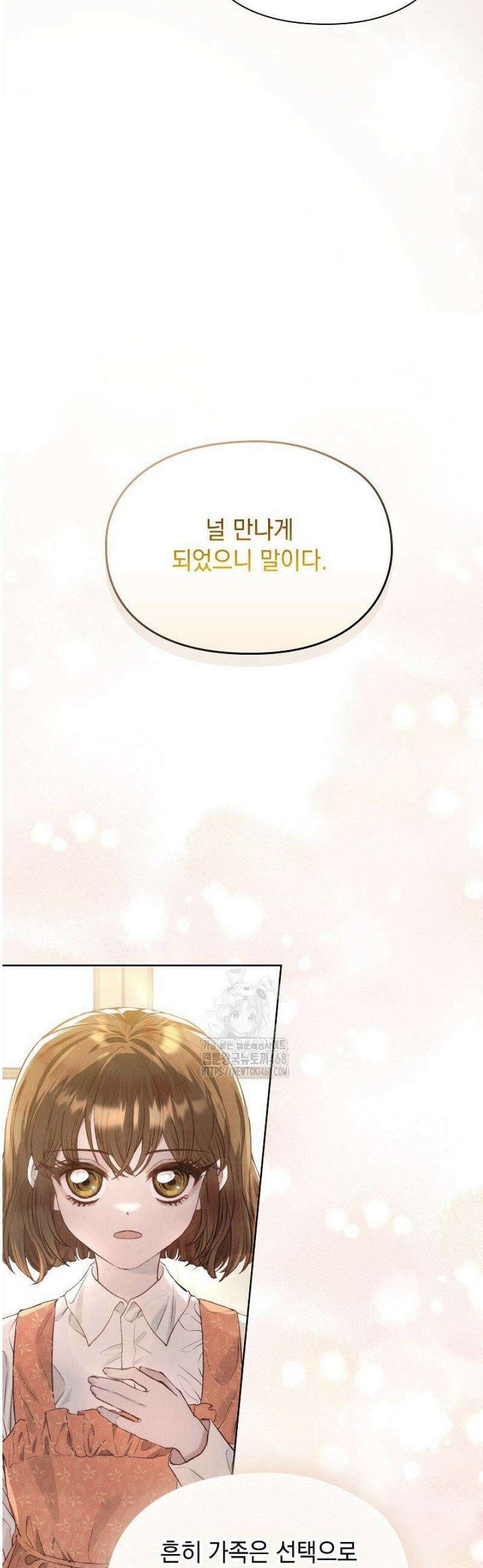 엑스트라는 가짜가 되기로 했다 46화 53