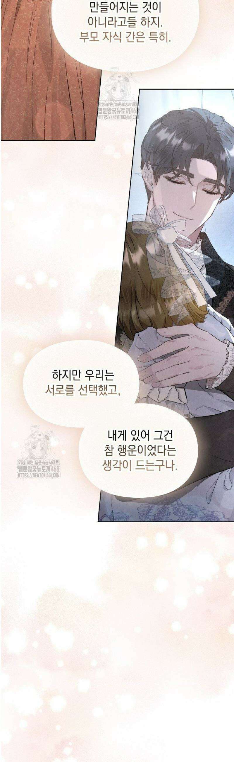 엑스트라는 가짜가 되기로 했다 46화 54