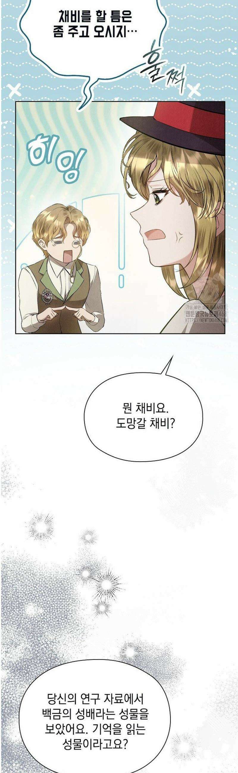 엑스트라는 가짜가 되기로 했다 46화 59