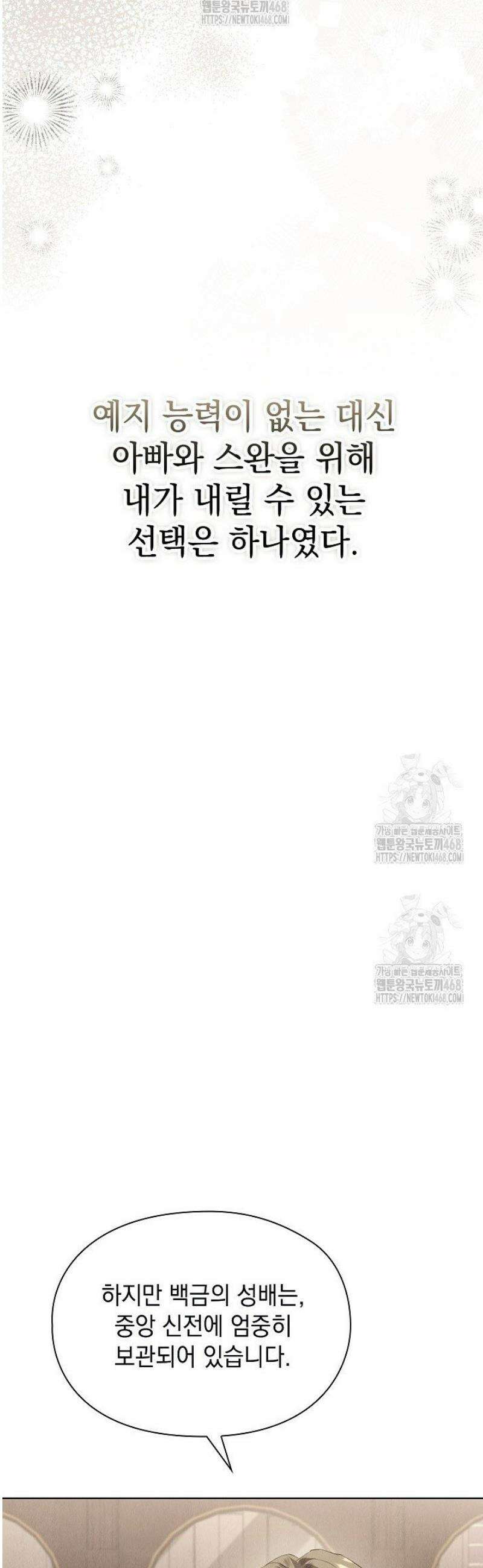 엑스트라는 가짜가 되기로 했다 46화 61