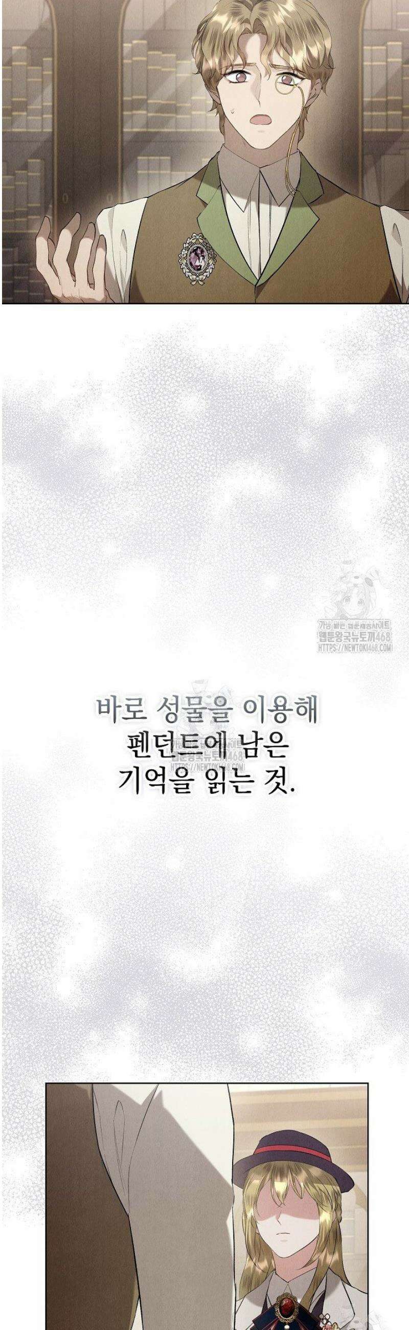 엑스트라는 가짜가 되기로 했다 46화 62