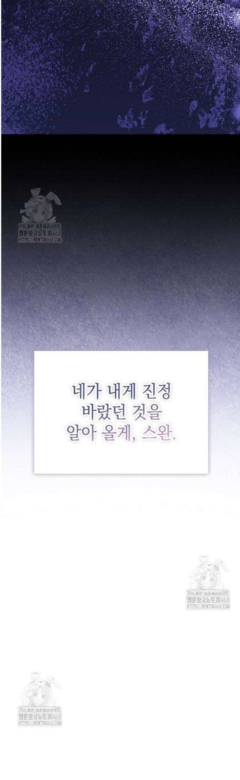 엑스트라는 가짜가 되기로 했다 46화 65