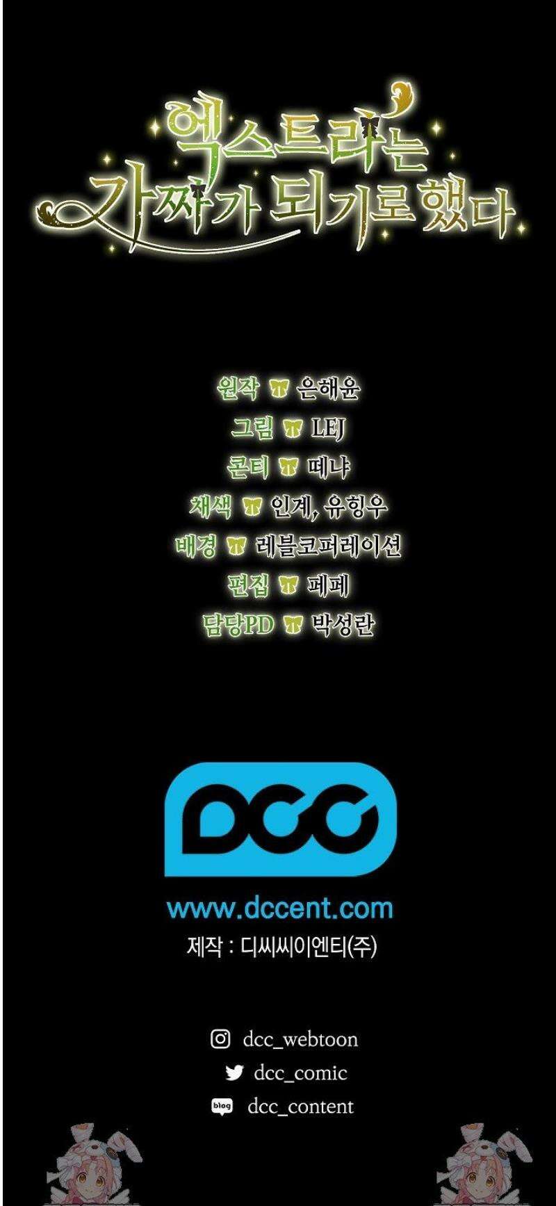 엑스트라는 가짜가 되기로 했다 46화 69
