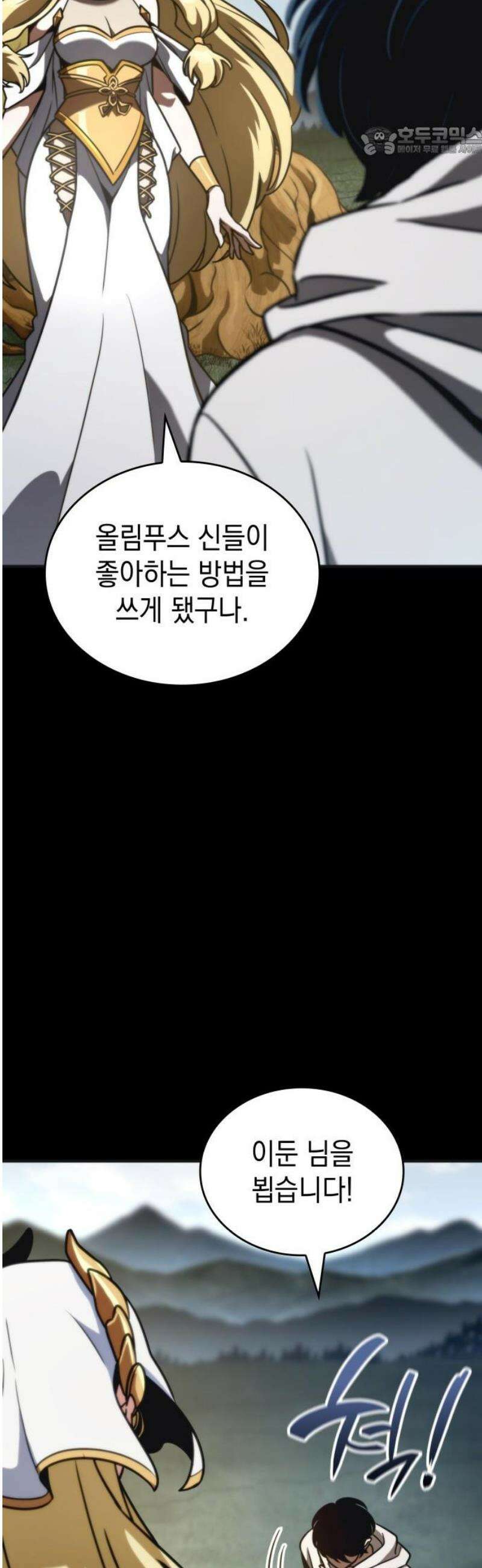 발할라 사가 52화． 사가(1) 7