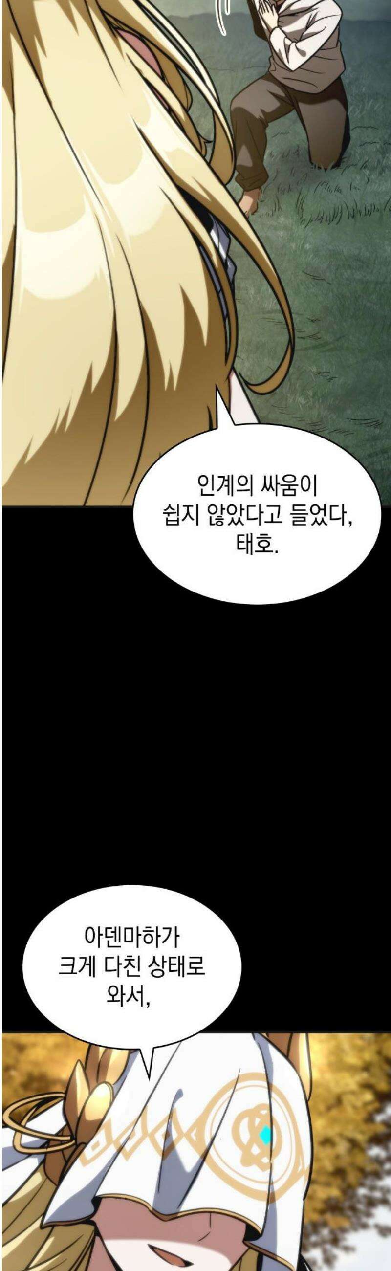 발할라 사가 52화． 사가(1) 8