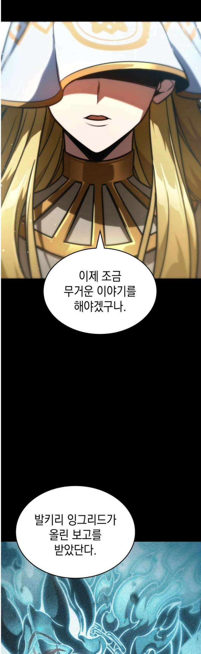 발할라 사가 52화． 사가(1) 12