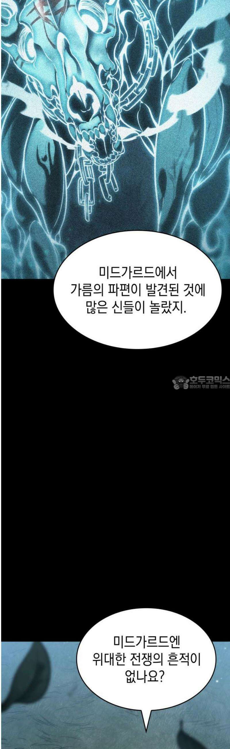 발할라 사가 52화． 사가(1) 13