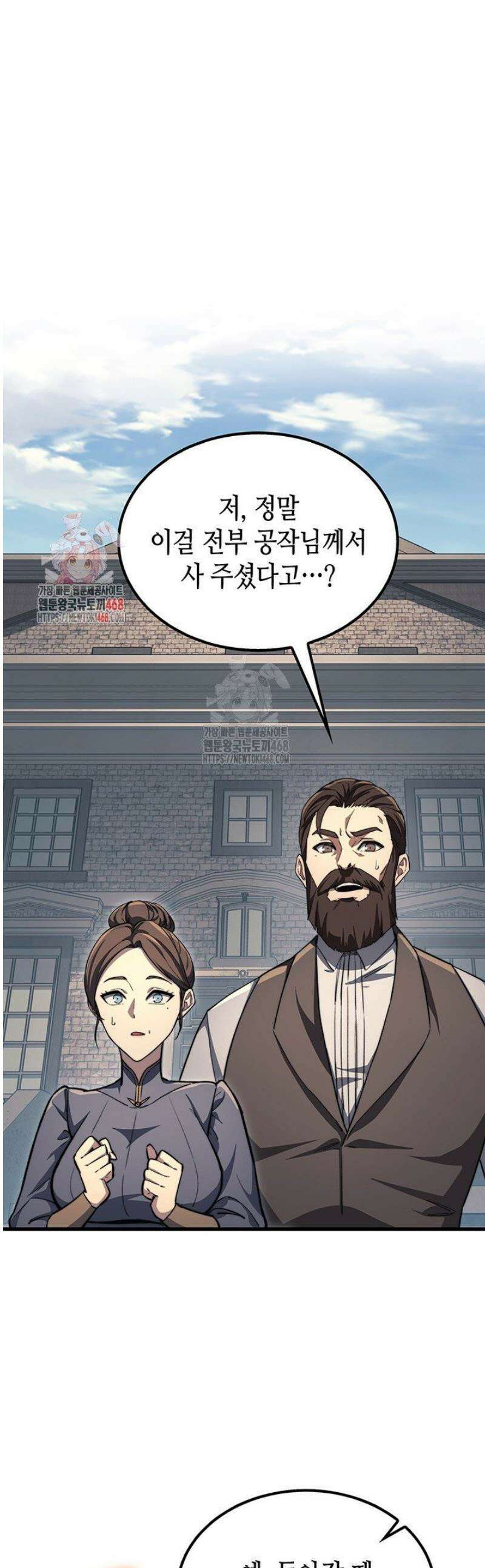 멸망급 데스나이트가 회귀함 41화 1