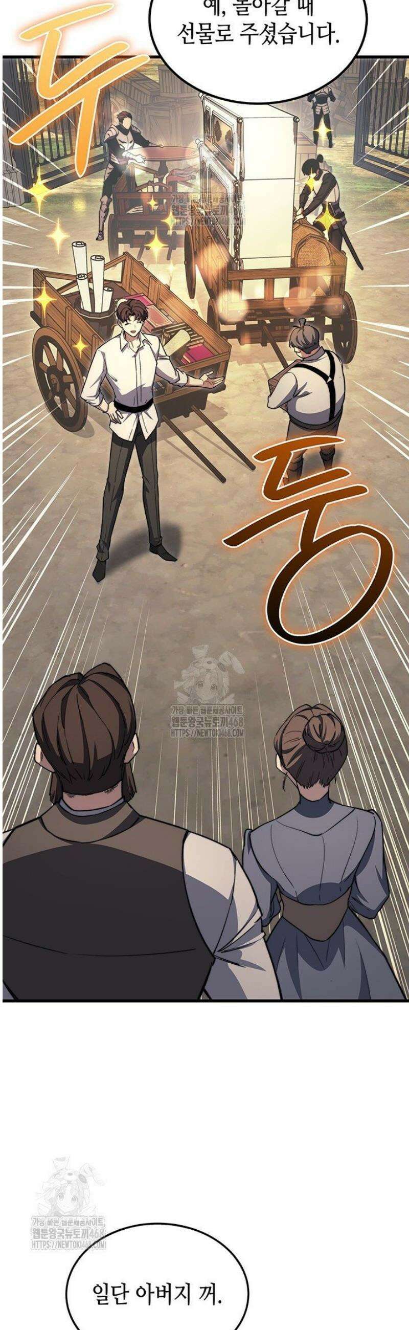 멸망급 데스나이트가 회귀함 41화 2