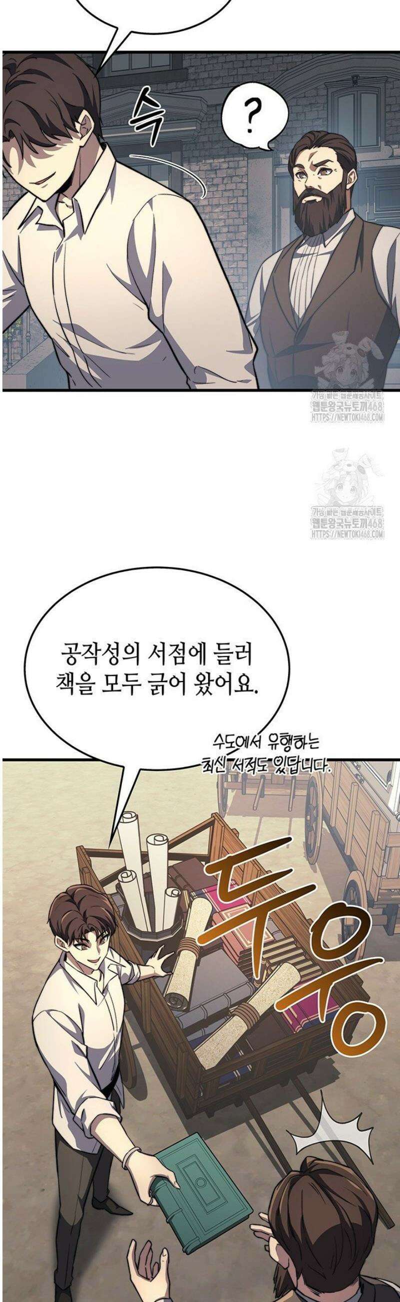 멸망급 데스나이트가 회귀함 41화 3