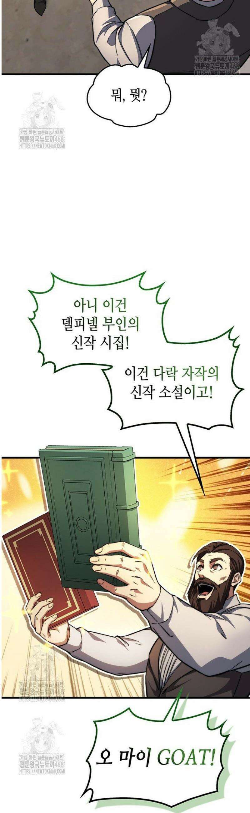 멸망급 데스나이트가 회귀함 41화 4