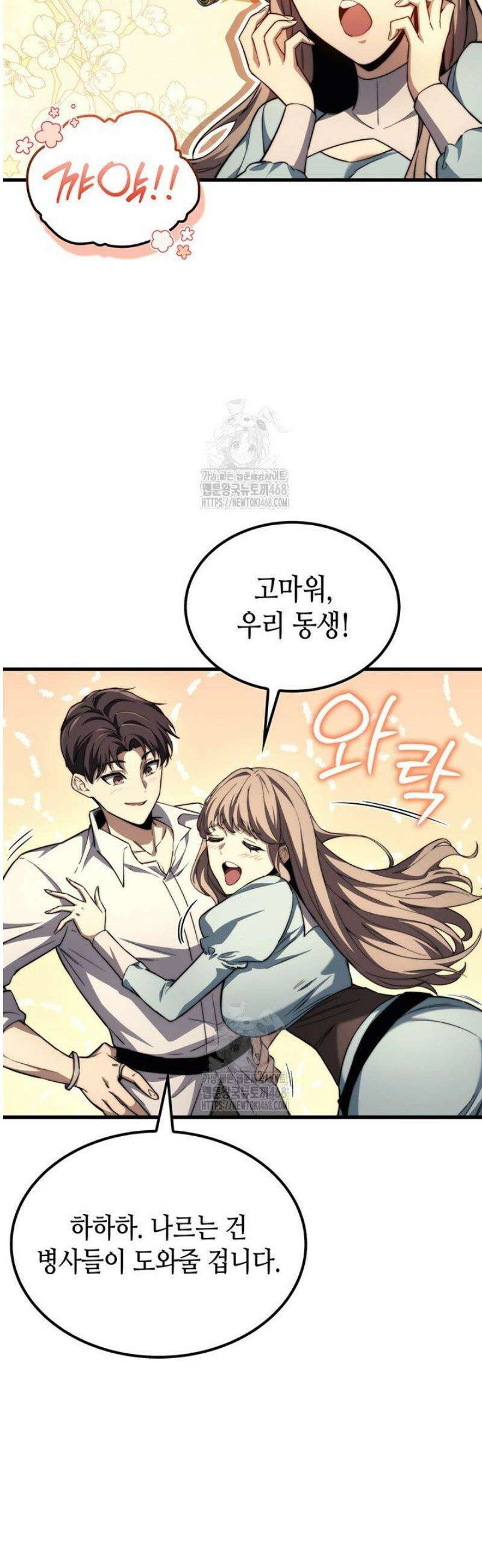 멸망급 데스나이트가 회귀함 41화 8