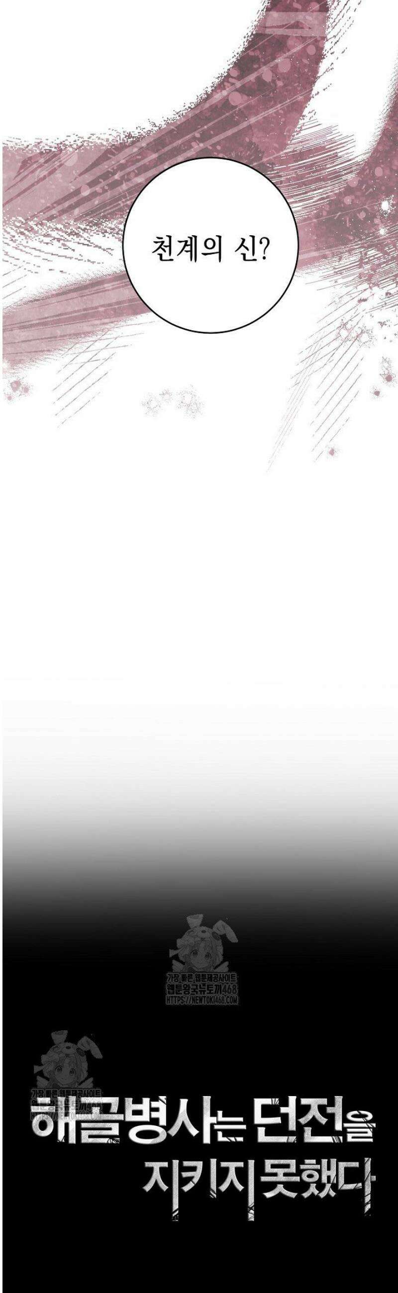 해골병사는 던전을 지키지 못했다 353화 4