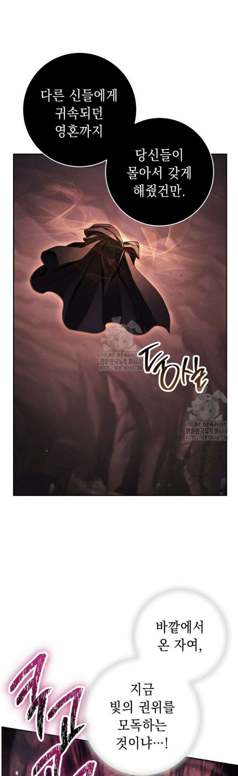 해골병사는 던전을 지키지 못했다 353화 9