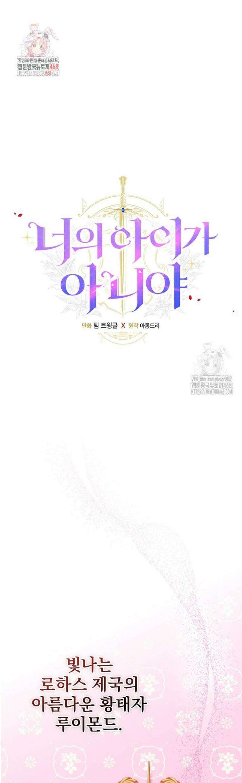 너의 아이가 아니야 113화 1