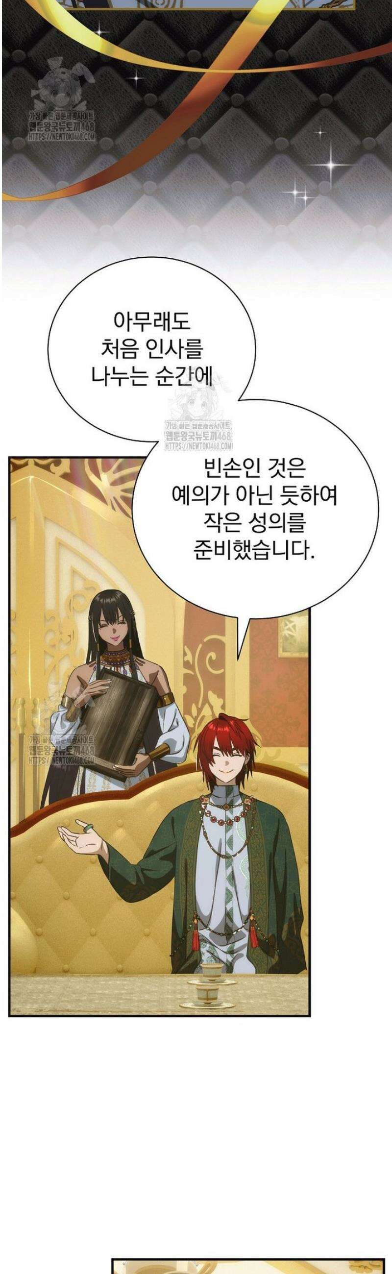 너의 아이가 아니야 113화 9