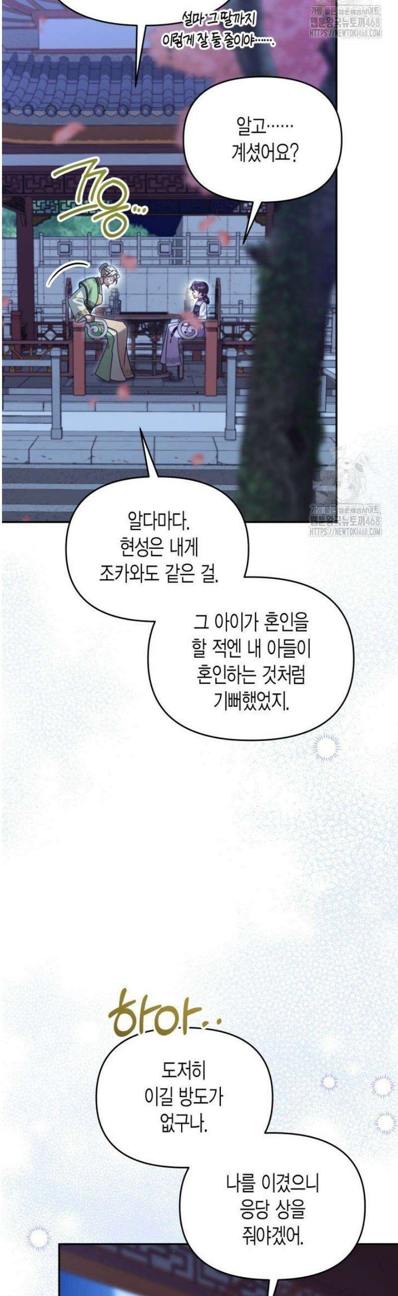 몰락 세가의 시한부 영약 86화 3