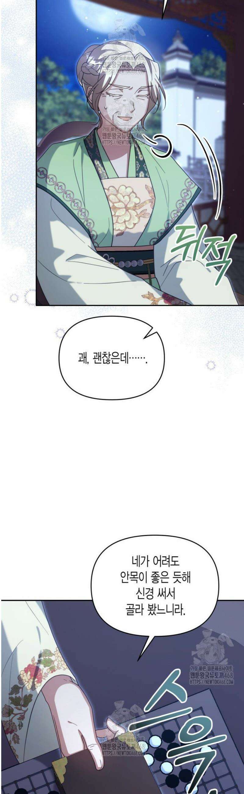 몰락 세가의 시한부 영약 86화 4