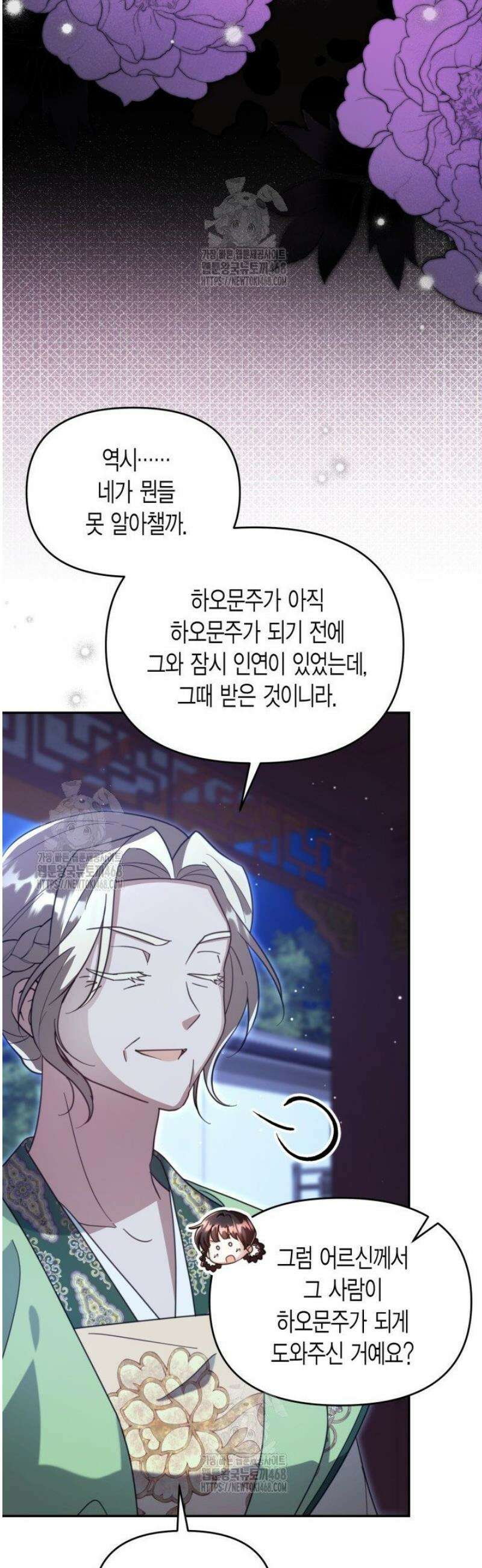 몰락 세가의 시한부 영약 86화 9