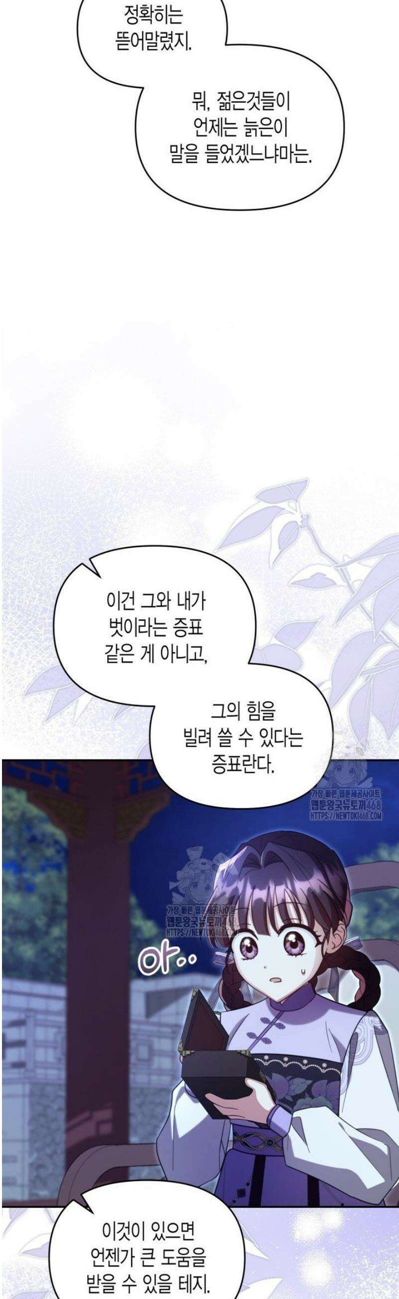 몰락 세가의 시한부 영약 86화 10
