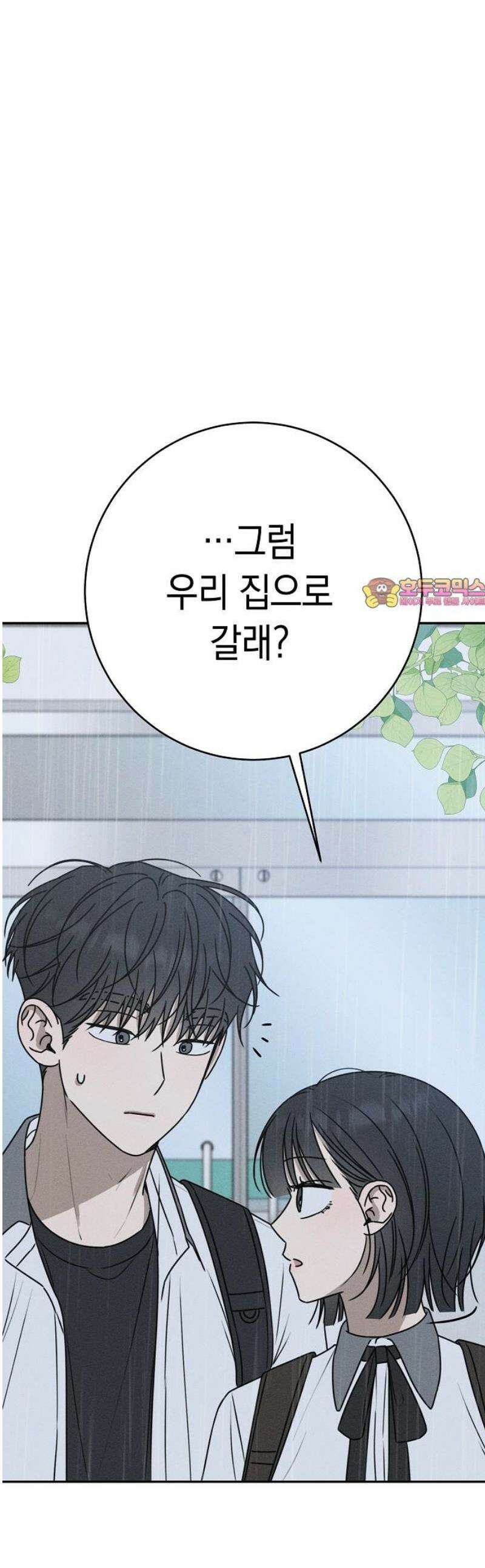 전력고백 46화 1