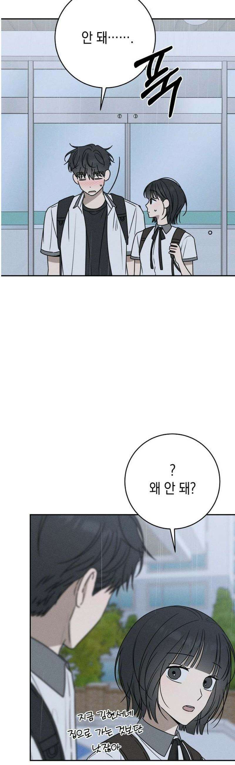 전력고백 46화 3