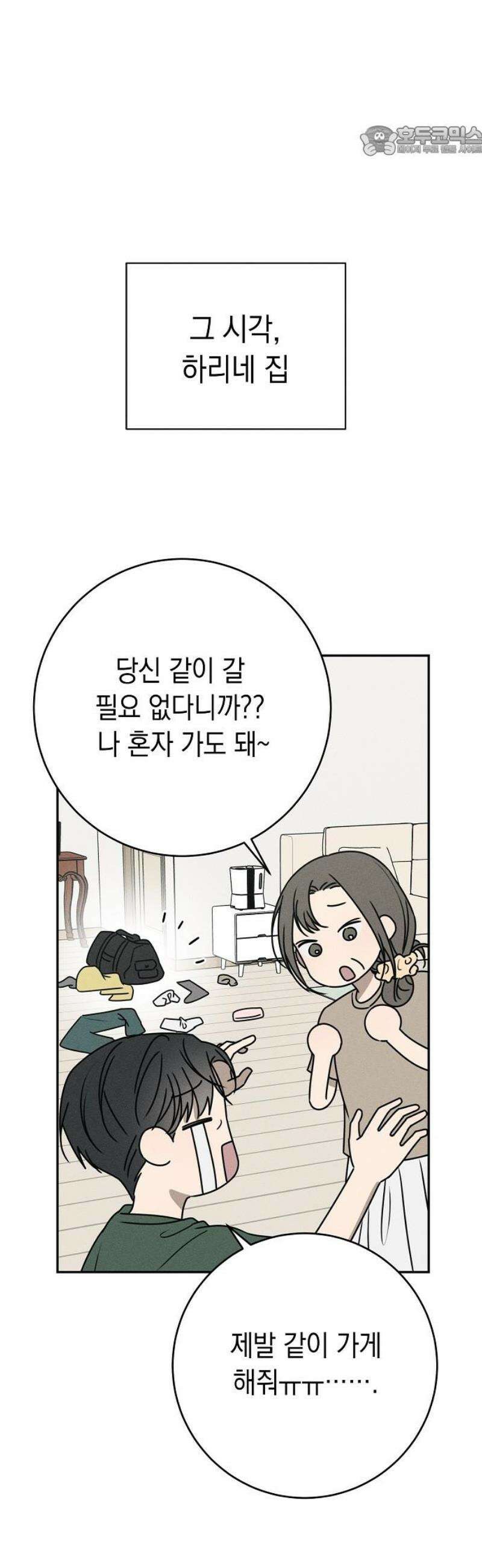 전력고백 46화 7