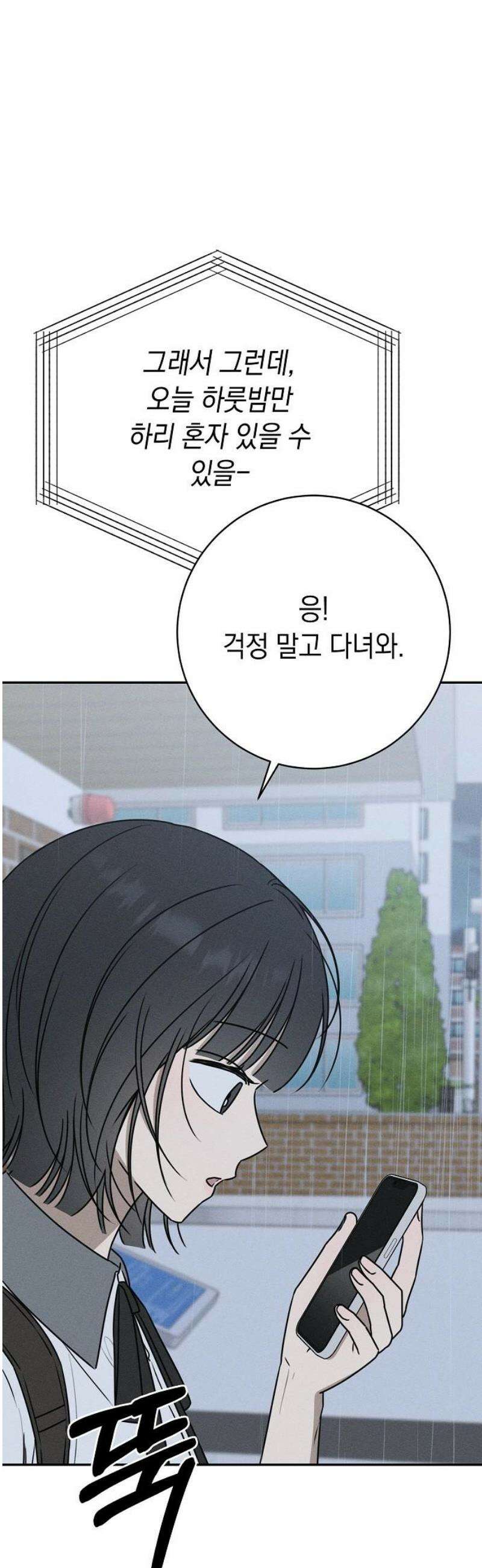 전력고백 46화 8