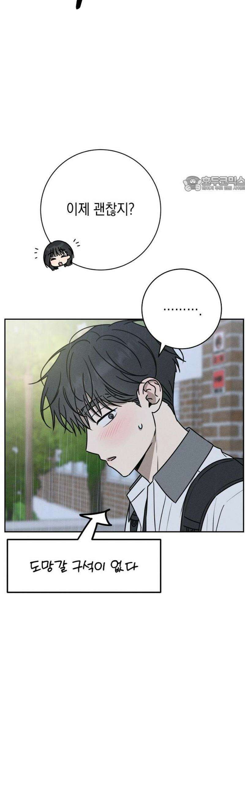 전력고백 46화 9