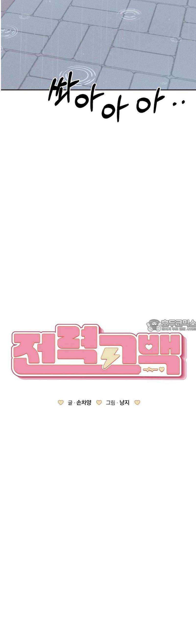 전력고백 46화 13