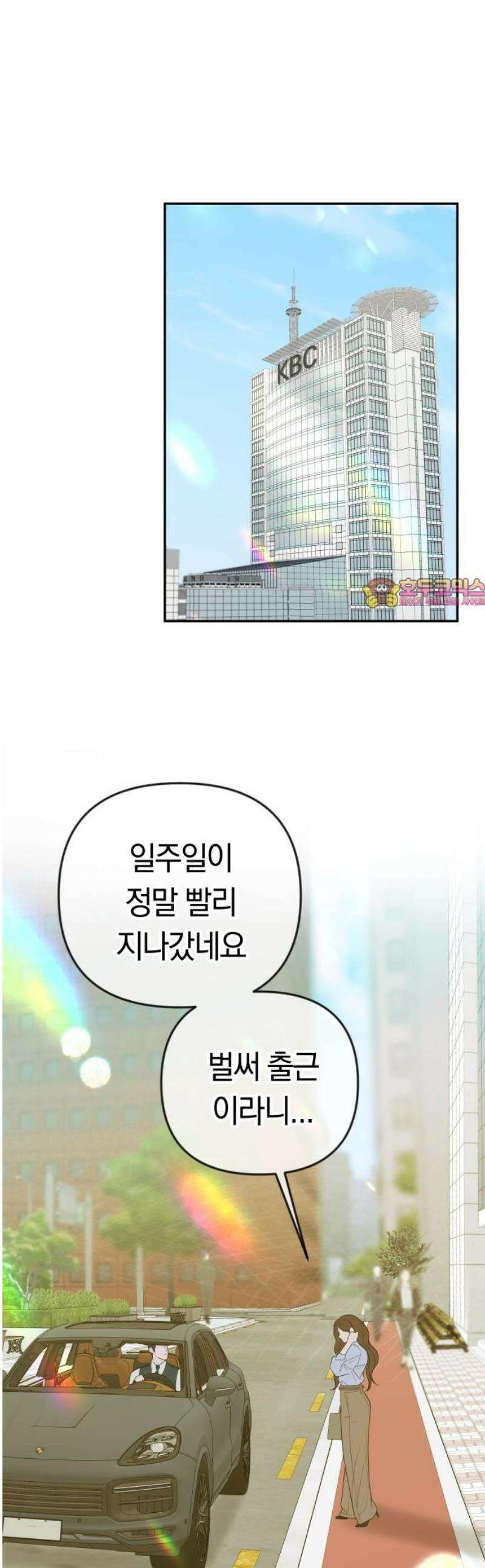 결혼은 당신 형과 39화． 채서린의 결혼식 1