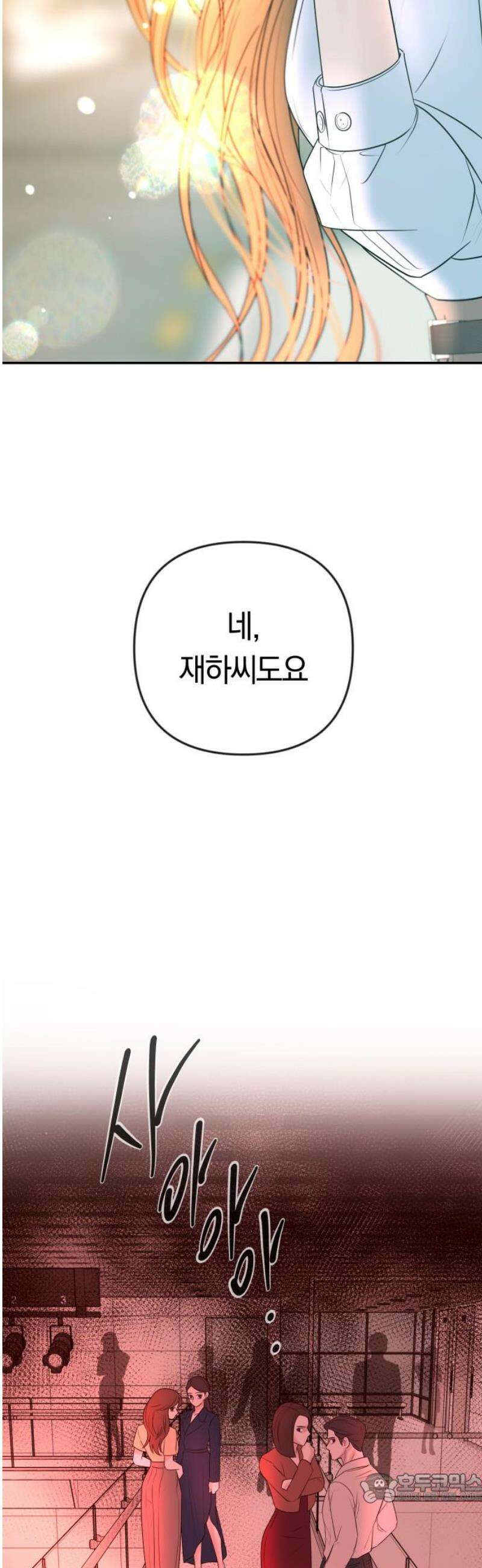 결혼은 당신 형과 39화． 채서린의 결혼식 4