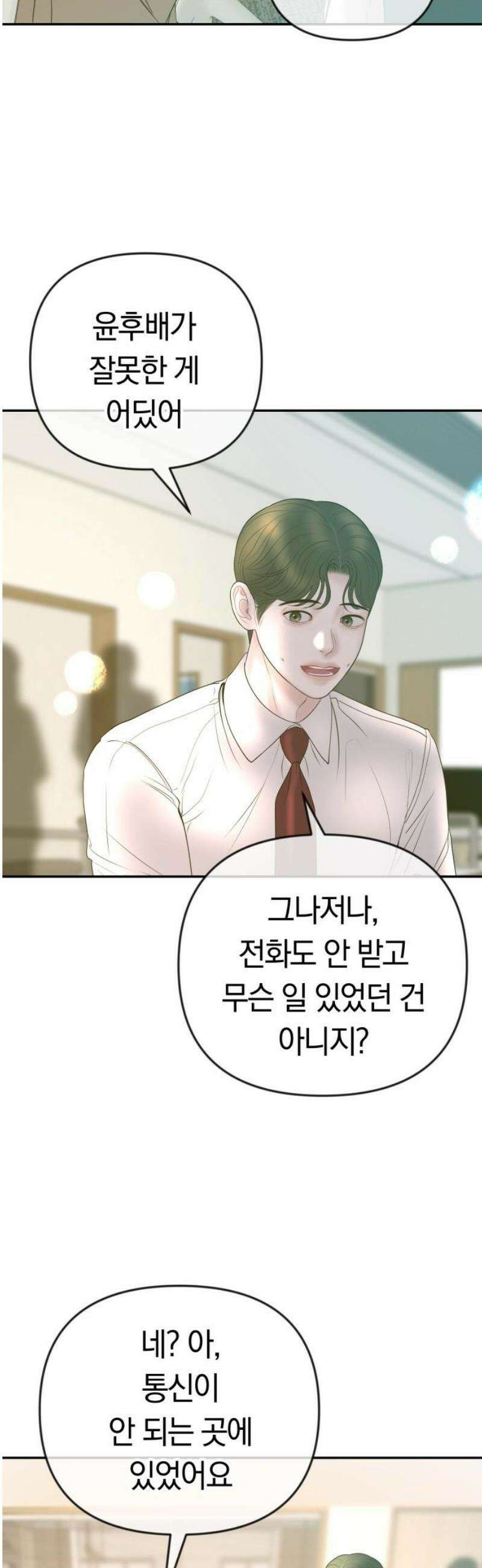 결혼은 당신 형과 39화． 채서린의 결혼식 8