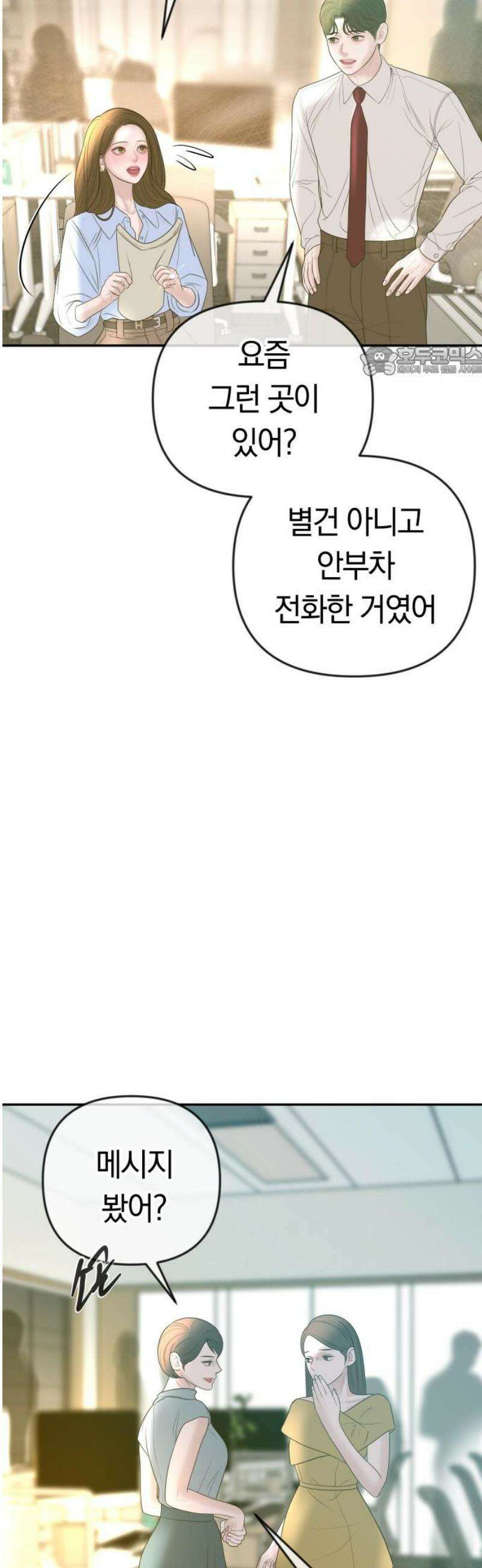 결혼은 당신 형과 39화． 채서린의 결혼식 9