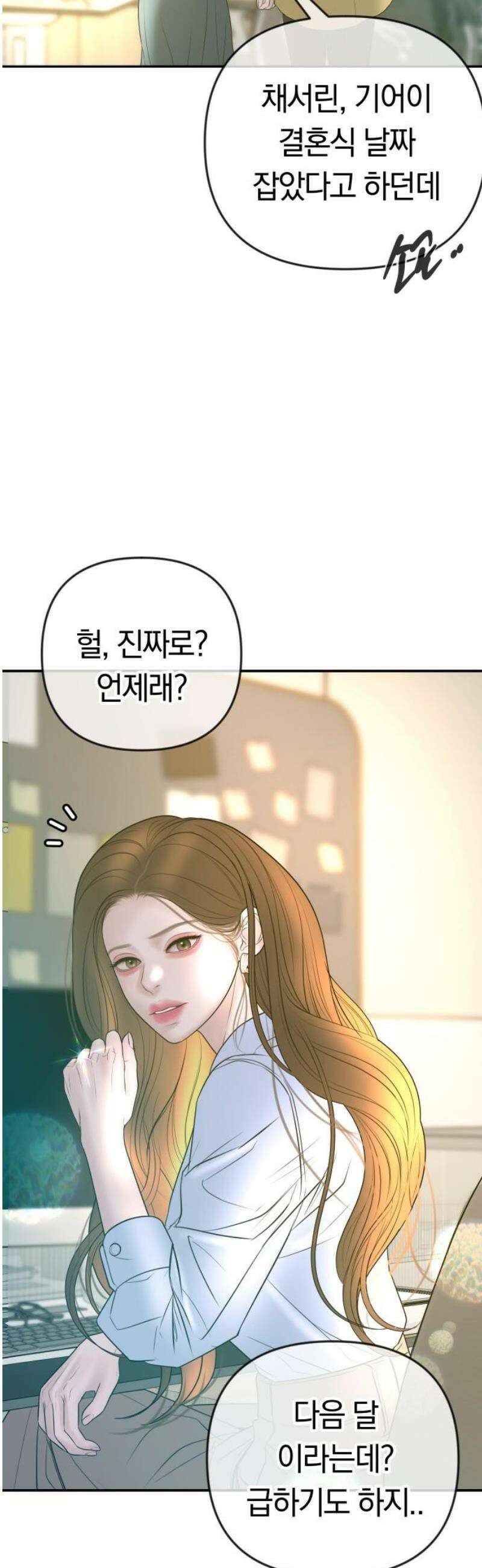 결혼은 당신 형과 39화． 채서린의 결혼식 10