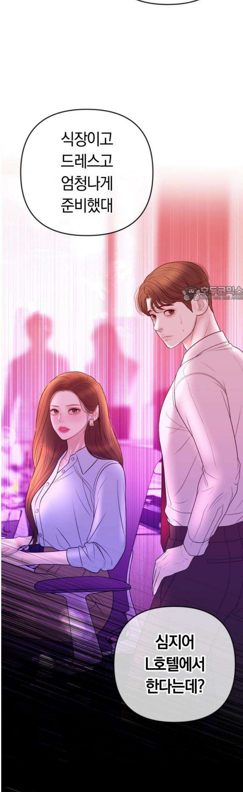 결혼은 당신 형과 39화． 채서린의 결혼식 11