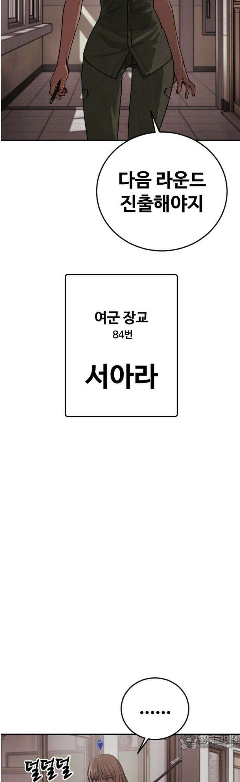 강제소집 28화 같은 편 4