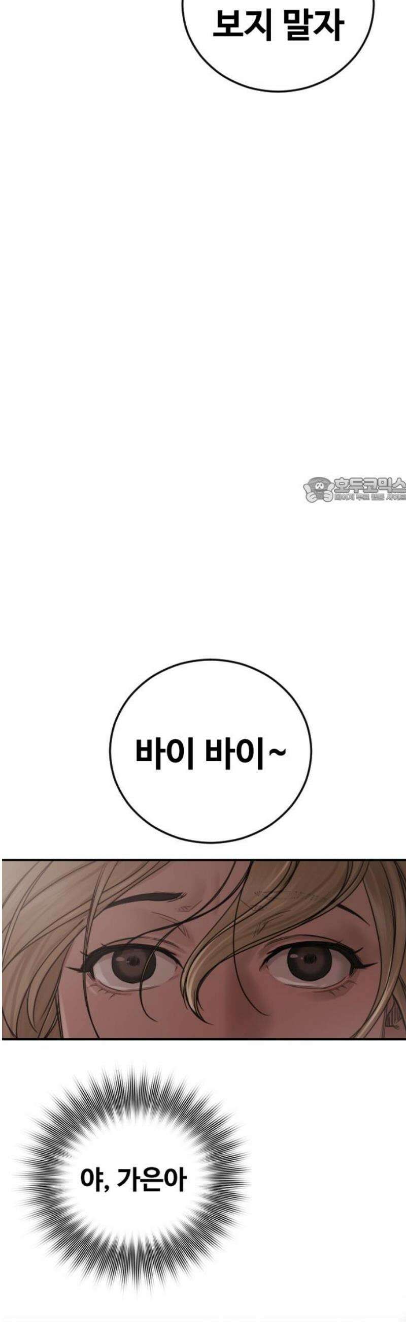 강제소집 28화 같은 편 11
