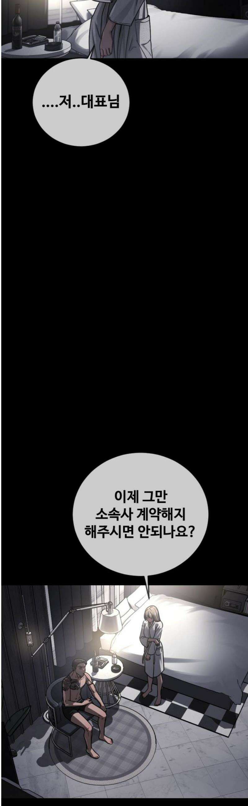 강제소집 28화 같은 편 14